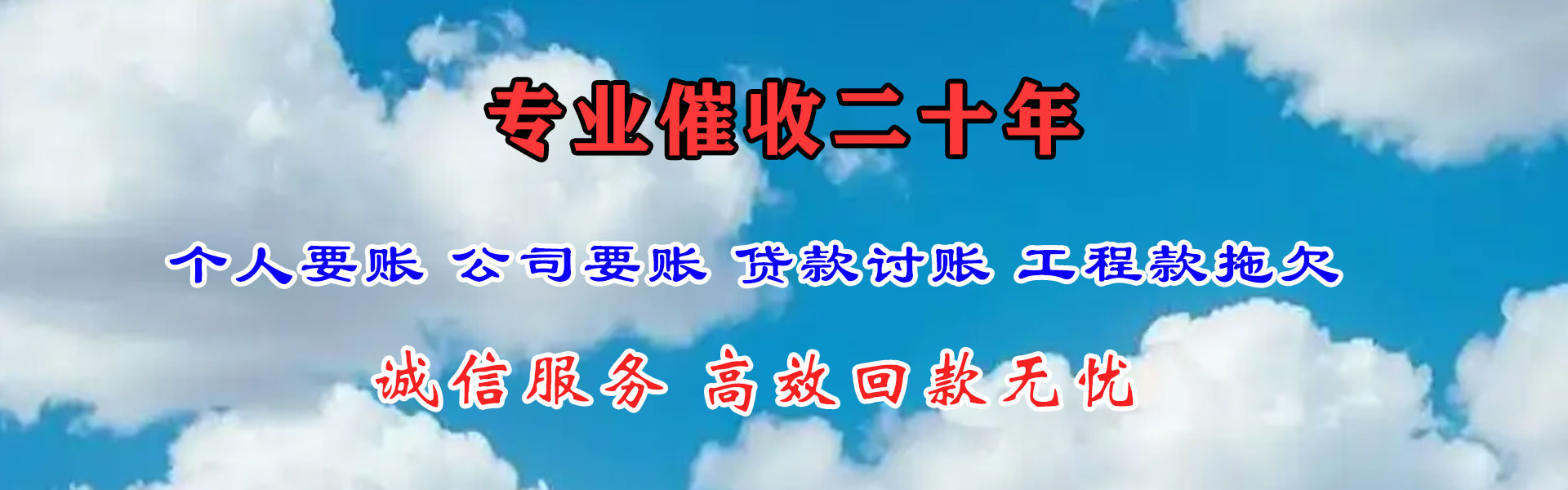 环翠清债公司